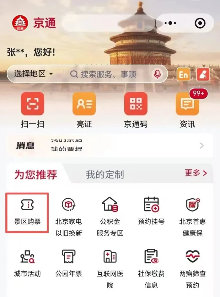 Beijing has launched a unified scenic ticketing system inside the “JingTong” WeChat Mini Program, integrating official booking access for 74 major 5A and 4A attractions, including the Temple of Heaven, the Summer Palace, and the Great Wall (Badaling).The system consolidates fragmented ticket channels into a single entry point, allowing travelers to search by region, rating, theme, or distance, and complete bookings after a one-time identity setup. Each order supports up to 5 visitors, with tickets typically available within a 7-day window.