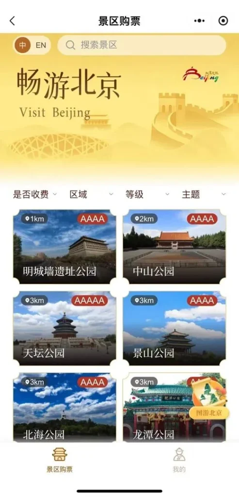 Beijing Ticket Booking Update 2