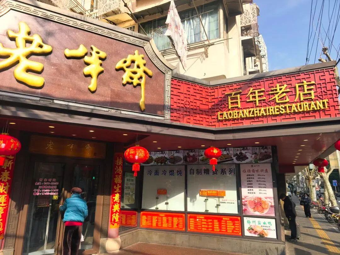 Lao Ban Zhai 老半斋