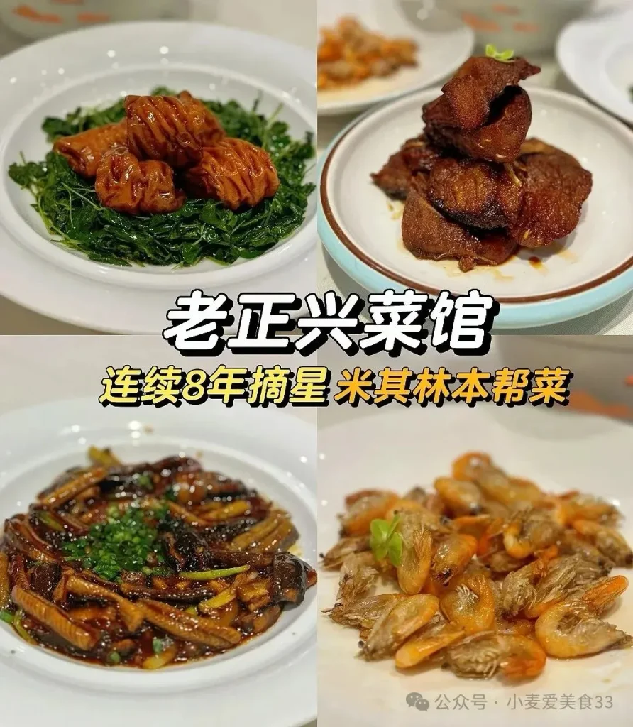 Old School Shanghai Restaurants Lao Zheng Xing 老正兴2
