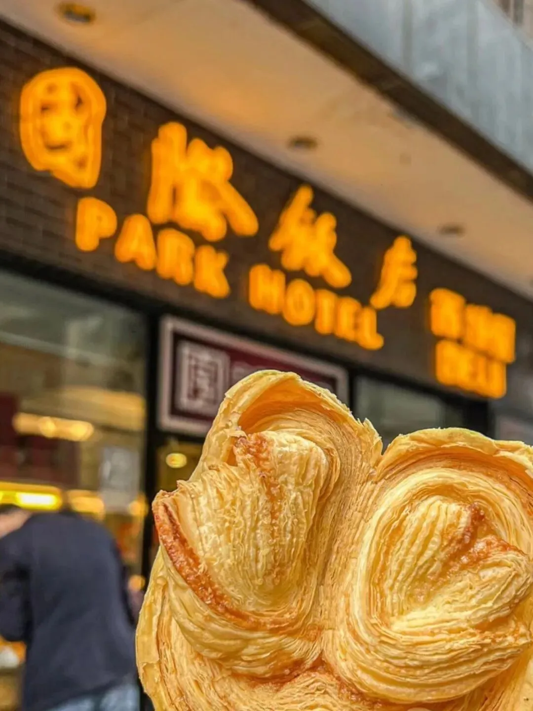 Old School Shanghai Restaurants Park Hotels Butterfly Pastry 国际饭店蝴蝶酥