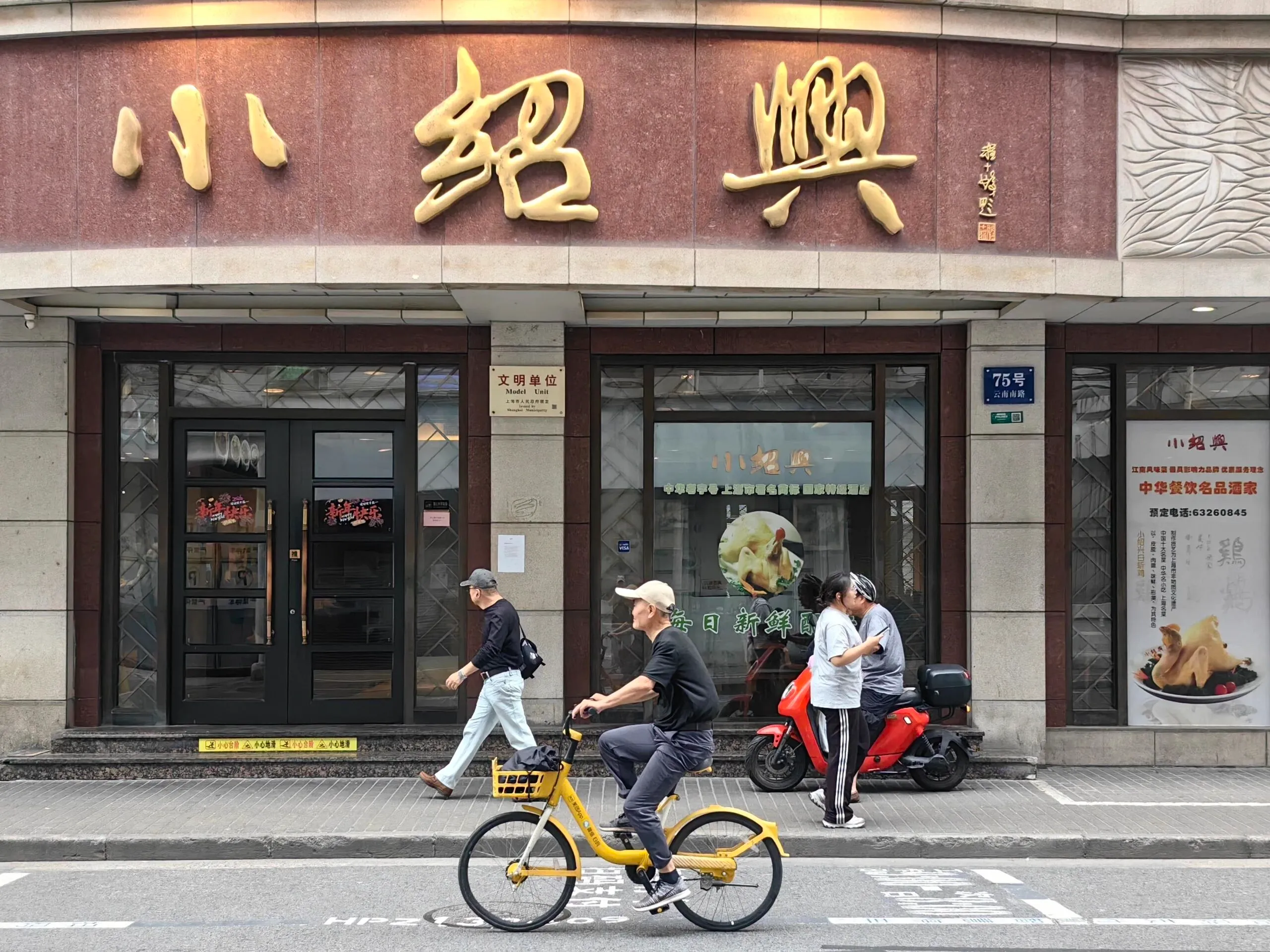 Old School Shanghai Restaurants Xiao Shao Xing 小绍兴