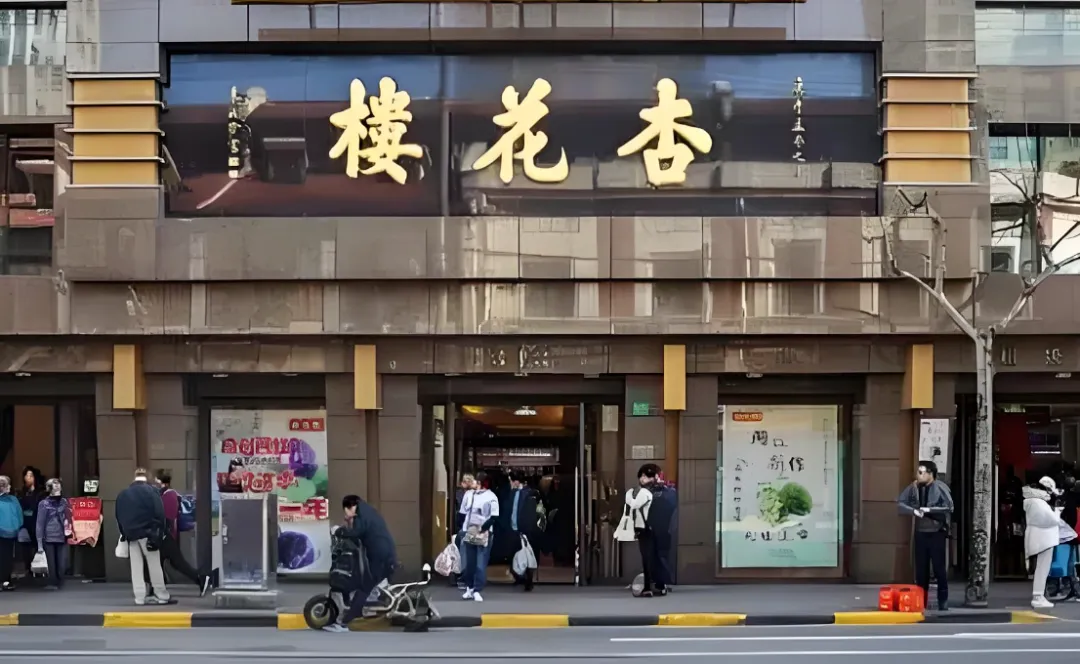 old Shanghai restaurant Xing Hua Lou 杏花楼