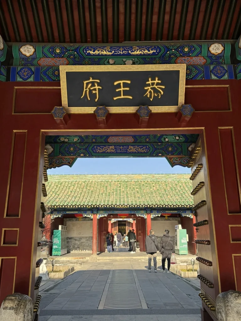Prince Gongs Mansion Beijing