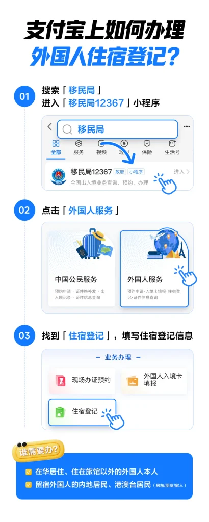 支付宝办理登记